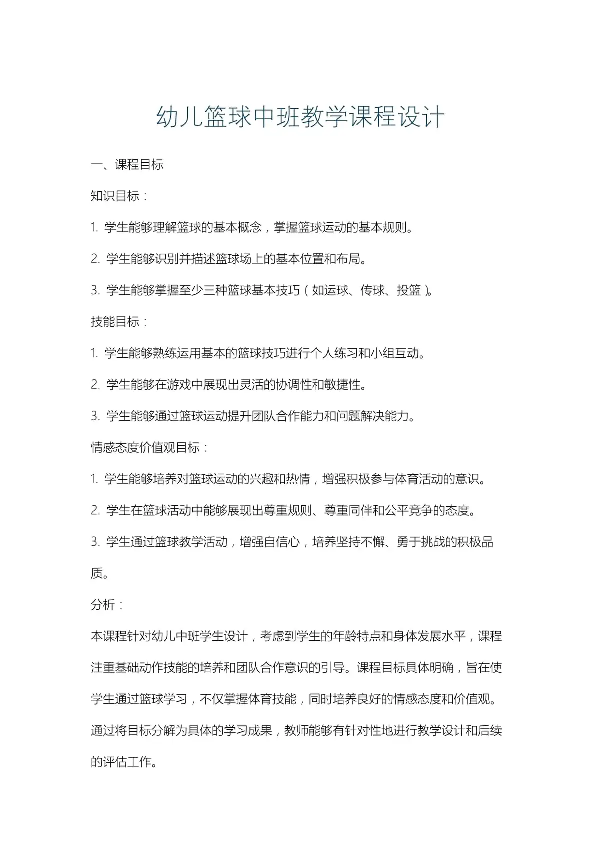 篮球训练心得体会400字左右_0